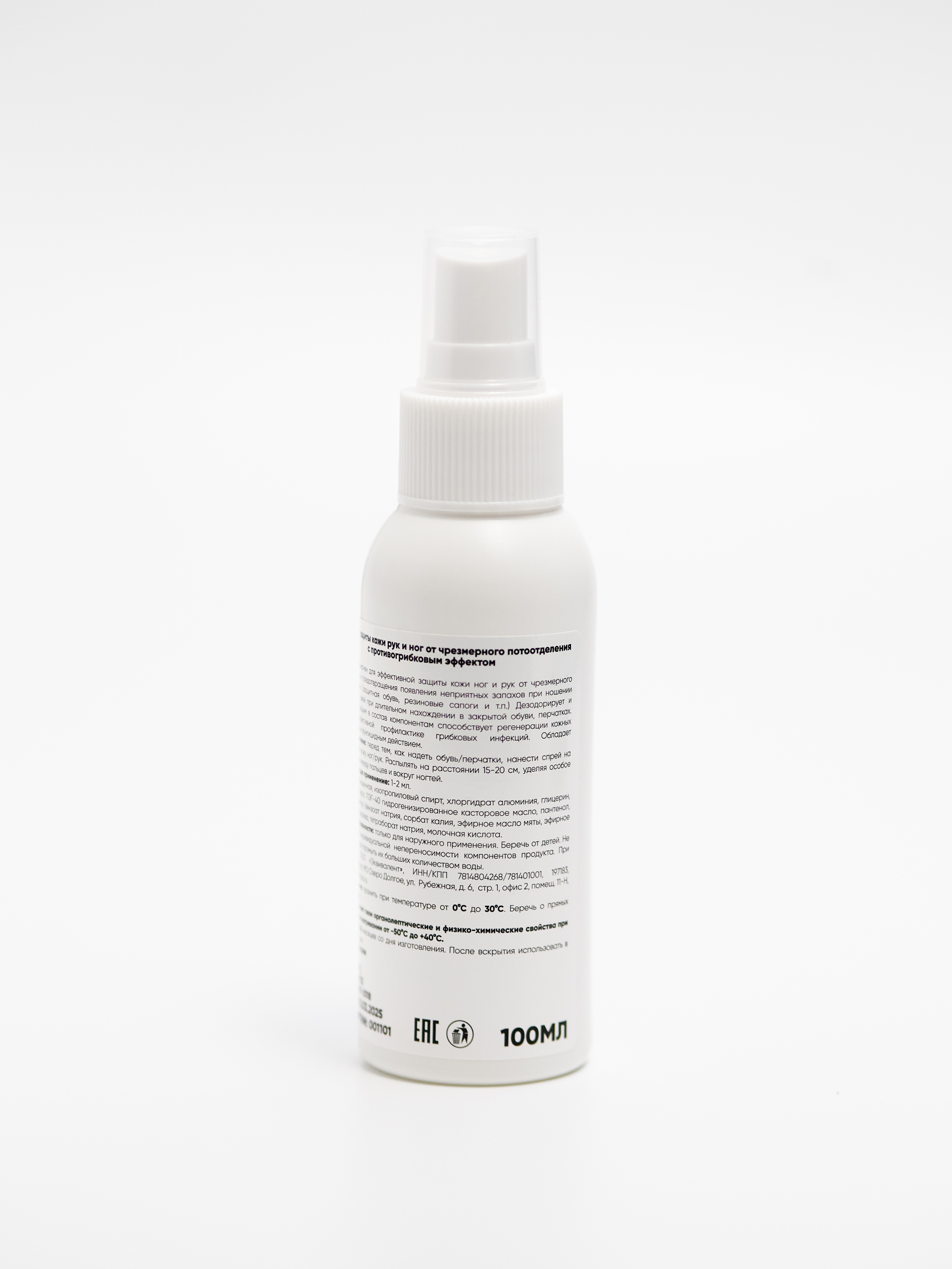 Спрей для защиты кожи рук и ног от чрезмерного потоотделения с противогрибковым эффектом